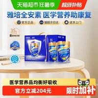 全安素 雅培 全安素 新一代全安素礼盒 900g*2