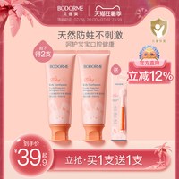 贝德美 送牙刷！儿童健齿益生菌牙膏低氟固齿宝宝婴幼儿童牙刷牙膏牙龈护理