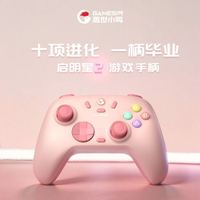 盖世小鸡 启明星2游戏手柄粉色款女生蓝牙多模游戏手柄星露谷