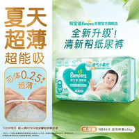 帮宝适 清新帮系列 纸尿裤  46片 NB