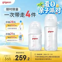 贝亲 玻璃奶瓶两只组套160ml+240ml（送奶瓶清洗剂）
