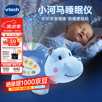 vtech 80-180918 小河马睡眠仪