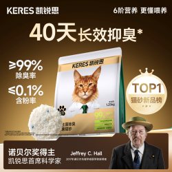 凯锐思 金爪木薯猫砂