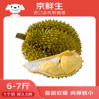 京鲜生 金枕头榴莲 3-3.5kg
