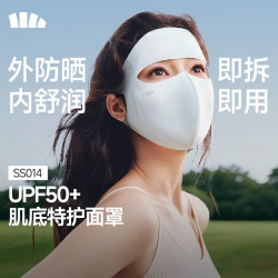 蕉下 SS014 触肤即凉 防晒口罩