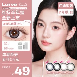 Lurve THE CAMPUS校园系列 樱桃黑石CherryStone 软性亲水接触镜 半年抛/月抛 1片