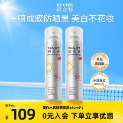 玥之秘 水晶防晒喷雾 SPF50+ PA+++ 150ml*2