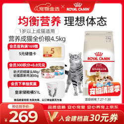 皇家 F32成猫猫粮 4.5kg