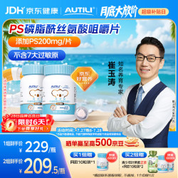 AUTILI 磷脂酰丝氨酸PS咀嚼片儿童学生青少年45粒*2瓶