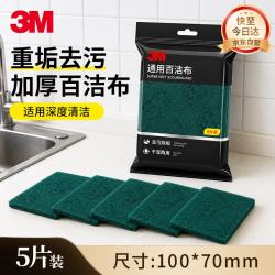 3M 通用百洁布5片装 洗碗布厨房去油污超洁净内含金刚砂抹布