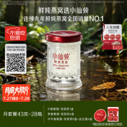 小仙炖 鲜炖燕窝 43g*28瓶