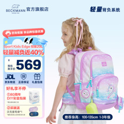 BECKMANN 护脊减压 彩虹小方 小书包+笔袋