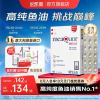 金凯撒 迷你鱼油 95%高纯度 RTG型 60粒/盒
