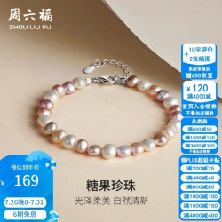 周六福 珍珠手链S925银糖果珍珠手串