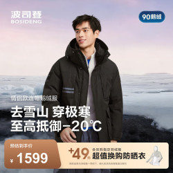 波司登 保暖 羽绒服  极夜黑8A50-至高御寒-20℃ XL 175/96A 体重约130-140斤