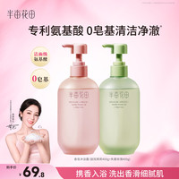 半亩花田 氨基酸香氛沐浴露 茉莉+玫瑰 400g*2