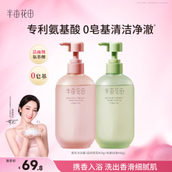半亩花田 氨基酸香氛沐浴露 茉莉+玫瑰 400g*2