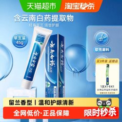 云南白药 牙膏 经典系列 牙膏 留兰香型