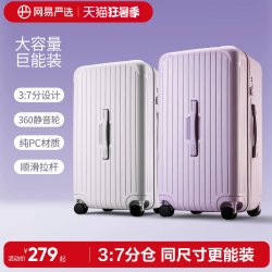 网易严选 拉杆箱/旅行箱 4068780