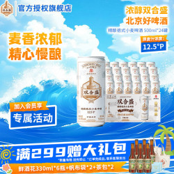 双合盛 百年 德式小麦啤酒  整箱装 500ml*24 听装