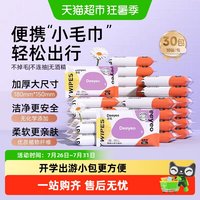 移动端、88VIP：德佑 婴儿手口湿巾