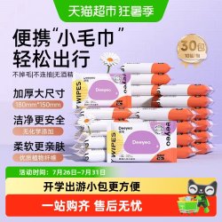 德佑 婴儿手口湿巾