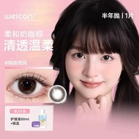 移动端、88VIP：卫康 倾城系列 月抛软性亲水接触镜 #花醉晶棕
