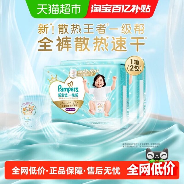 88VIP、今日必买：帮宝适 一级帮系列 拉拉裤