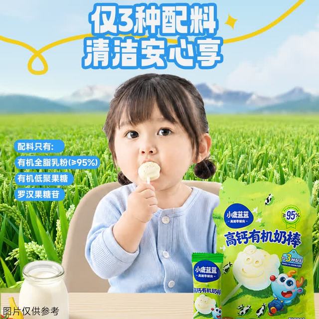 小鹿蓝蓝 甄选！儿童高钙有机奶棒 儿童零食宝宝辅食 0添加蔗糖高钙高蛋白 干吃奶棒 高钙有机奶棒/45g