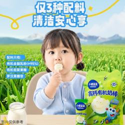 小鹿蓝蓝 甄选！儿童高钙有机奶棒 儿童零食宝宝辅食 0添加蔗糖高钙高蛋白 干吃奶棒 高钙有机奶棒/45g