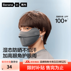 蕉内 凉皮302UV防晒口罩男女士防紫外线脸基尼透气护眼角面罩夏季 青木灰 M