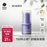 babycare 舒缓蚊虫叮咬 婴幼儿紫草膏  babycare紫草膏6g*1支 有香型 1个 6g