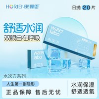 移动端：海俪恩 隐形眼镜水次方日抛20片透氧高清非半年抛舒适水润