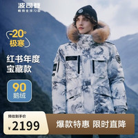 波司登 鹅绒冬反季羽绒服父亲节男女款时尚外套B30142317 极地冰川|9X90 165/88A