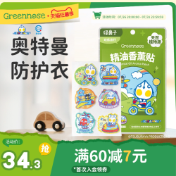Greennose 防叮贴48枚儿童专用婴儿宝宝成人植物精油送驱蚊贴蚊子防蚊用品
