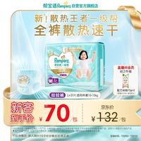 帮宝适 一级帮拉拉裤 L码31片 9-14kg