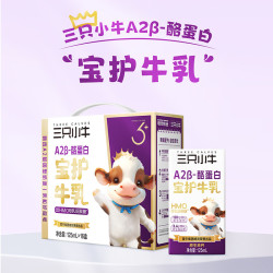 现代牧业 三只小牛A2β-酪蛋白 HMOs纯牛奶儿童牛奶125ml*16盒