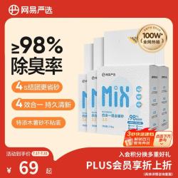 网易严选 四合一豆腐膨润土混合猫砂 2.5kg*4包