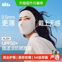 移动端：蕉下 防紫外线 防晒面罩