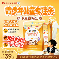 善存 青少年儿童液体复合维生素 补钙镁锌VD3K2 20条*2盒