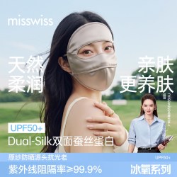 MISSWISS FS26013 双面蚕丝蛋白 防晒口罩