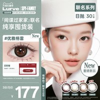 Lurve 彩色隐形眼镜