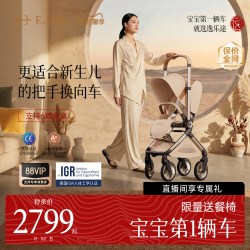 逸乐途 emu双向婴儿推车轻便高景观可坐躺宝宝车新生儿遛娃手推车