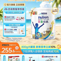 88VIP：雀巢 儿童佳膳1-10岁全营养成长益生菌配方粉港版小佳膳奶粉800g