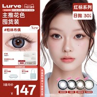 Lurve 美瞳通勤&氛围系列日抛隐形眼镜2片黑环自然大小直径
