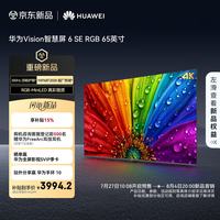 华为 Vision智慧屏 6 SE RGB 65英寸 RGB-MiniLED 真彩画质 板电视机