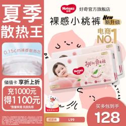 好奇 铂金装纸尿裤 L99片 婴儿尿不湿