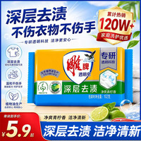 雕牌 透明皂洗衣皂青柠去渍内衣皂肥皂家庭装旗舰店正品 雕牌透明皂*1块