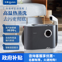 东菱 布艺沙发清洗机DL-6906 高温蒸汽除螨清洁机 地毯床垫窗帘汽车清洁
