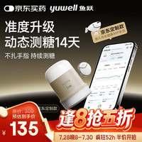 鱼跃 Anytime 5HSE 安耐糖5代动态血糖仪 1盒